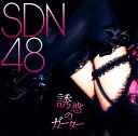 【中古】誘惑のガーター/SDN48CDアルバム/邦楽...