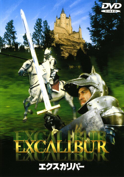 乐天商城 - 【中古】期限)エクスカリバー (1981) 【DVD】／ナイジェル・テリーDVD／洋画アクション