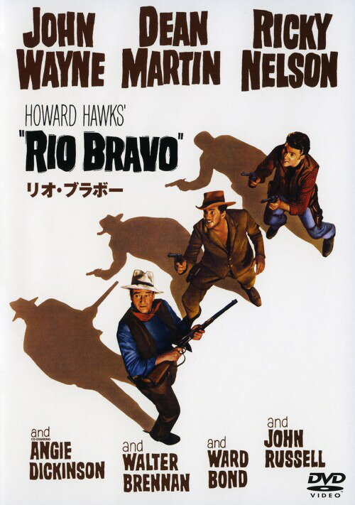 Western Film - 【中古】期限)リオ・ブラボー【DVD】／ジョン・ウェインDVD／洋画西部劇