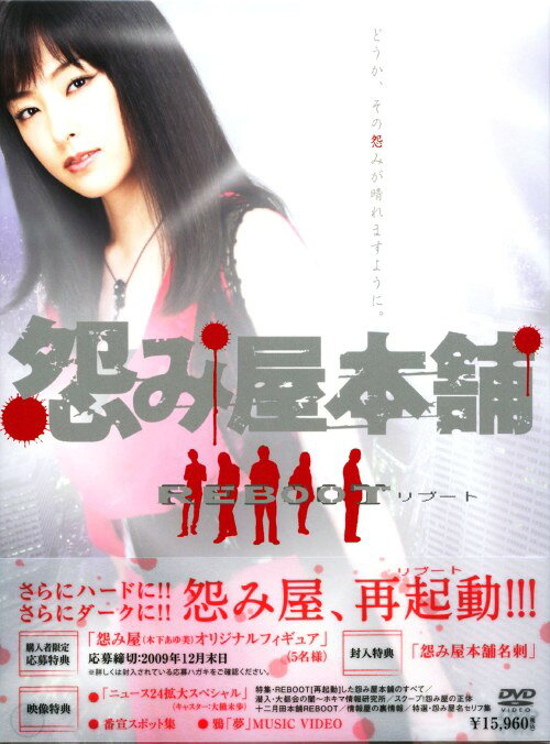 楽天市場】怨み屋本舗 DVDの通販