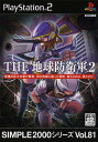 【中古】THE 地球防衛軍2 SIMPLE2000シリーズ ...