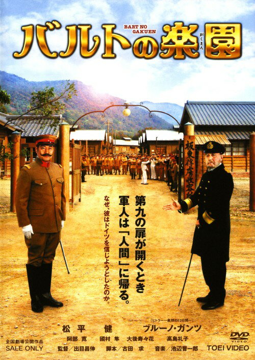 【中古】バルトの楽園 【DVD】／松平健DVD／邦画歴史戦争