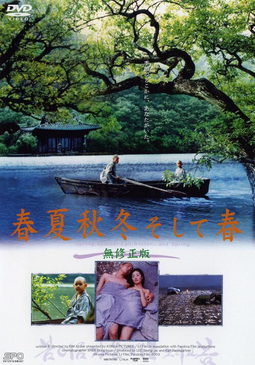 タイトル 春夏秋冬そして春 無修正版 【DVD】 &nbsp; シュンカシュウトウソシテハル アーティスト名 オ・ヨンス ジャンル 韓流映画 発売日 2005/04/29発売 規格番号 OPSD-S298 JAN 4988131902980 春、夏、秋、冬という四季の変化に重ね合わせて人生の旅路を綴った愛と感動のヒューマン・ドラマ。キム・ギドク監督作品。 ※中古商品の場合、商品名に「初回」や「限定」・「○○付き」（例　Tシャツ付き）等の記載がございましても、特典等は原則付属しておりません。また、中古という特性上ダウンロードコード・プロダクトコードも保証の対象外です。コードが使用できない等の返品はお受けできません。ゲーム周辺機器の箱・取扱説明書及び、ゲーム機本体のプリインストールソフト、同梱されているダウンロードコードは初期化をしていますので、保証の対象外となっております。 尚、商品画像はイメージです。 ※2点以上お買い求めのお客様へ※ 当サイトの商品は、ゲオの店舗と共有しております。 商品保有数の関係上、異なる店舗から発送になる場合があり、お届けの荷物が複数にわかれたり、到着日時が異なる可能性がございます。（お荷物が複数になっても、送料が重複する事はございません） 尚、複数にわけて発送した場合、お荷物にはその旨が記載されておりますので、お手数ですが、お荷物到着時にご確認いただけますよう、お願い申し上げます。 ※ご登録頂いた配送先住所内容の不備等により、弊社へ商品が返還された場合は自動的にキャンセル処理となりますので、配送先住所の登録の際には、お間違いのないよう、くれぐれもご注意お願い申し上げます。 ※商品の状態問合せに関しまして、弊社は複数の拠点で商品の管理を行っておりますので、お答えができません。 ※当サイトの在庫について 当サイトの商品は店舗と在庫共有をしており、注文の重複や、商品の事故等が原因により、ご注文頂いた後に、 キャンセルさせていただく場合がございます。 楽天ポイントの付与・買いまわり店舗数のカウント等につきましても、発送確定した商品のみの対象になりますので、キャンセルさせて頂いた商品につきましては、補償の対象外とさせていただきます。 ご了承の上ご注文下さい。