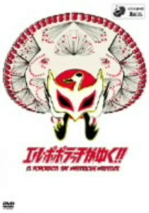 【中古】エル・ポポラッチがゆく!! 【DVD】/堀北真希DVD/邦画TV