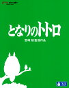 タイトル となりのトトロ 【ブルーレイ】 &nbsp; トナリノトトロ アーティスト名 日高のり子 ジャンル ジブリ 発売日 2012/07/18発売 規格番号 VWBS-1355 JAN 4959241713551 大人から子供まで幅広い年齢層に支持され続ける宮崎駿監督の代表作。仲良し姉妹・サツキとメイが出会った、不思議でチャーミングな生き物・トトロとの心温まるふれあいを描いたファンタジーストーリー。 ※中古商品の場合、商品名に「初回」や「限定」・「○○付き」（例　Tシャツ付き）等の記載がございましても、特典等は原則付属しておりません。また、中古という特性上ダウンロードコード・プロダクトコードも保証の対象外です。コードが使用できない等の返品はお受けできません。ゲーム周辺機器の箱・取扱説明書及び、ゲーム機本体のプリインストールソフト、同梱されているダウンロードコードは初期化をしていますので、保証の対象外となっております。 尚、商品画像はイメージです。 ※2点以上お買い求めのお客様へ※ 当サイトの商品は、ゲオの店舗と共有しております。 商品保有数の関係上、異なる店舗から発送になる場合があり、お届けの荷物が複数にわかれたり、到着日時が異なる可能性がございます。（お荷物が複数になっても、送料・代引き手数料が重複する事はございません） 尚、複数にわけて発送した場合、お荷物にはその旨が記載されておりますので、お手数ですが、お荷物到着時にご確認いただけますよう、お願い申し上げます。 ※当サイトの在庫について 当サイトの商品は店舗と在庫共有をしており、注文の重複や、商品の事故等が原因により、ご注文頂いた後に、 キャンセルさせていただく場合がございます。 楽天ポイントの付与・買いまわり店舗数のカウント等につきましても、発送確定した商品のみの対象になりますので、キャンセルさせて頂いた商品につきましては、補償の対象外とさせていただきます。 ご了承の上ご注文下さい。