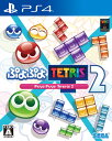 【中古】ぷよぷよテトリス 2ソフト:プレイステーション4ソフト／パズル・ゲーム