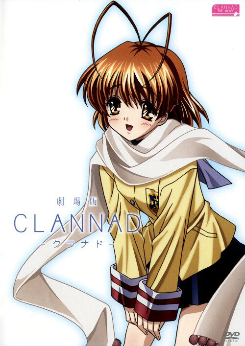 【中古】CLANNAD 劇場版 【DVD】／野島健児DVD／OVA