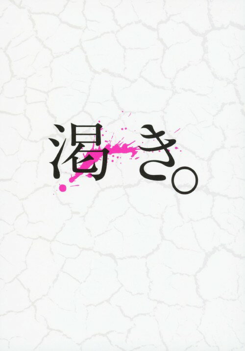 楽天市場】渇き サントラ（CD・DVD）の通販