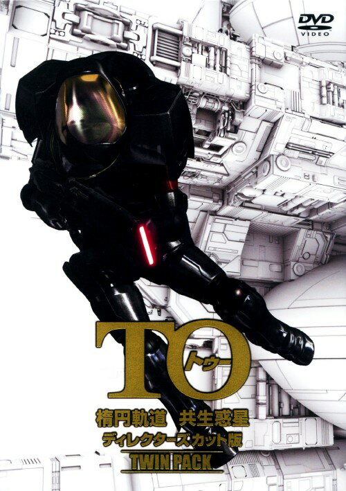 タイトル 初限）TO 楕円軌道&共生惑星 パック 【DVD】 &nbsp; トゥダエンキドウアンドキョウセイワクセイ アーティスト名 大塚明夫 ジャンル SF/SF・アクション 発売日 2009/12/18発売 規格番号 AVBA-29383 JAN 4988064293834 『ベクシル　－2077　日本鎖国－』の曽利文彦が放つ3DCGアニメ。TO　楕円軌道　TO　共生惑星の2枚を収録。 ※中古商品の場合、商品名に「初回」や「限定」・「○○付き」（例　Tシャツ付き）等の記載がございましても、特典等は原則付属しておりません。また、中古という特性上ダウンロードコード・プロダクトコードも保証の対象外です。コードが使用できない等の返品はお受けできません。ゲーム周辺機器の箱・取扱説明書及び、ゲーム機本体のプリインストールソフト、同梱されているダウンロードコードは初期化をしていますので、保証の対象外となっております。 尚、商品画像はイメージです。 ※2点以上お買い求めのお客様へ※ 当サイトの商品は、ゲオの店舗と共有しております。 商品保有数の関係上、異なる店舗から発送になる場合があり、お届けの荷物が複数にわかれたり、到着日時が異なる可能性がございます。（お荷物が複数になっても、送料が重複する事はございません） 尚、複数にわけて発送した場合、お荷物にはその旨が記載されておりますので、お手数ですが、お荷物到着時にご確認いただけますよう、お願い申し上げます。 ※ご登録頂いた配送先住所内容の不備等により、弊社へ商品が返還された場合は自動的にキャンセル処理となりますので、配送先住所の登録の際には、お間違いのないよう、くれぐれもご注意お願い申し上げます。 ※商品の状態問合せに関しまして、弊社は複数の拠点で商品の管理を行っておりますので、お答えができません。 ※当サイトの在庫について 当サイトの商品は店舗と在庫共有をしており、注文の重複や、商品の事故等が原因により、ご注文頂いた後に、 キャンセルさせていただく場合がございます。 楽天ポイントの付与・買いまわり店舗数のカウント等につきましても、発送確定した商品のみの対象になりますので、キャンセルさせて頂いた商品につきましては、補償の対象外とさせていただきます。 ご了承の上ご注文下さい。
