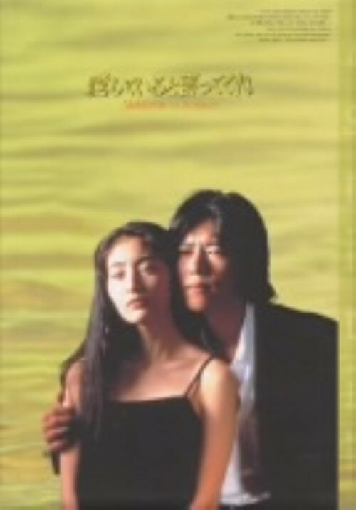 乐天商城 - 【中古】愛していると言ってくれ BOX 【DVD】／豊川悦司DVD／邦画TV