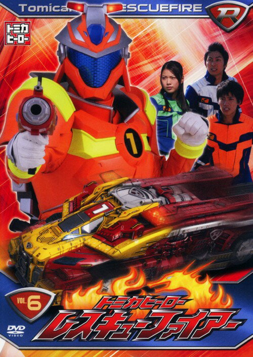 楽天市場】トミカヒーロー レスキューファイアー dvdの通販