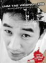 【中古】UHM TAEWOONG in 済州島~オム・テウンのプライベ… 【DVD】/オム・テウンDVD/洋画アジア