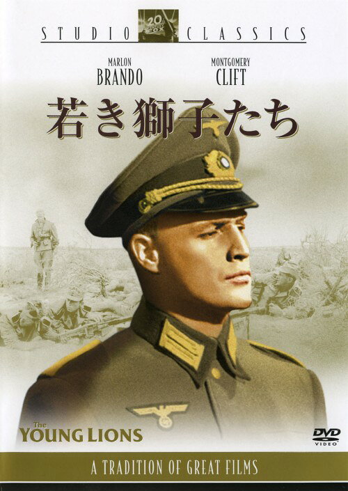 タイトル 期限）若き獅子たち 【DVD】 &nbsp; ワカキシシタチ アーティスト名 マーロン・ブランド ジャンル 洋画アクション戦争ドラマ 発売日 2005/04/08発売 規格番号 FXBQA-1057 JAN 4988142270924 第二次世界大戦の犠牲となった3人の若き兵士たちの熱き青春を描く。出演はマーロン・ブランド、モンゴメリー・クリフト、ディーン・マーティンほか。 ※中古商品の場合、商品名に「初回」や「限定」・「○○付き」（例　Tシャツ付き）等の記載がございましても、特典等は原則付属しておりません。また、中古という特性上ダウンロードコード・プロダクトコードも保証の対象外です。コードが使用できない等の返品はお受けできません。ゲーム周辺機器の箱・取扱説明書及び、ゲーム機本体のプリインストールソフト、同梱されているダウンロードコードは初期化をしていますので、保証の対象外となっております。 尚、商品画像はイメージです。 ※2点以上お買い求めのお客様へ※ 当サイトの商品は、ゲオの店舗と共有しております。 商品保有数の関係上、異なる店舗から発送になる場合があり、お届けの荷物が複数にわかれたり、到着日時が異なる可能性がございます。（お荷物が複数になっても、送料が重複する事はございません） 尚、複数にわけて発送した場合、お荷物にはその旨が記載されておりますので、お手数ですが、お荷物到着時にご確認いただけますよう、お願い申し上げます。 ※ご登録頂いた配送先住所内容の不備等により、弊社へ商品が返還された場合は自動的にキャンセル処理となりますので、配送先住所の登録の際には、お間違いのないよう、くれぐれもご注意お願い申し上げます。 ※商品の状態問合せに関しまして、弊社は複数の拠点で商品の管理を行っておりますので、お答えができません。 ※当サイトの在庫について 当サイトの商品は店舗と在庫共有をしており、注文の重複や、商品の事故等が原因により、ご注文頂いた後に、 キャンセルさせていただく場合がございます。 楽天ポイントの付与・買いまわり店舗数のカウント等につきましても、発送確定した商品のみの対象になりますので、キャンセルさせて頂いた商品につきましては、補償の対象外とさせていただきます。 ご了承の上ご注文下さい。