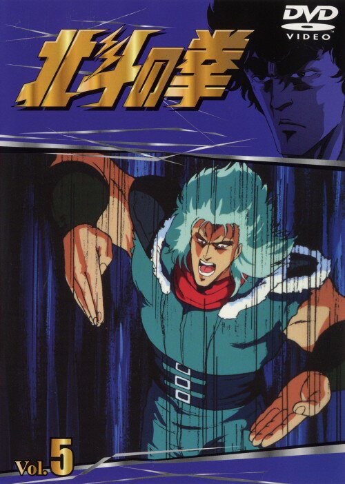 Rakuten - 【中古】5．北斗の拳 (TV) 【DVD】／神谷明DVD／コミック