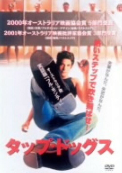 タイトル タップ・ドッグス 【DVD】 &nbsp; タップドッグス アーティスト名 アダム・ガルシア ジャンル 洋画ラブロマンス青春 発売日 2002/04/26発売 規格番号 FXBA-20089 JAN 4988142101426 ※中古商品の場合、商品名に「初回」や「限定」・「○○付き」（例　Tシャツ付き）等の記載がございましても、特典等は原則付属しておりません。また、中古という特性上ダウンロードコード・プロダクトコードも保証の対象外です。コードが使用できない等の返品はお受けできません。ゲーム周辺機器の箱・取扱説明書及び、ゲーム機本体のプリインストールソフト、同梱されているダウンロードコードは初期化をしていますので、保証の対象外となっております。 尚、商品画像はイメージです。 ※2点以上お買い求めのお客様へ※ 当サイトの商品は、ゲオの店舗と共有しております。 商品保有数の関係上、異なる店舗から発送になる場合があり、お届けの荷物が複数にわかれたり、到着日時が異なる可能性がございます。（お荷物が複数になっても、送料が重複する事はございません） 尚、複数にわけて発送した場合、お荷物にはその旨が記載されておりますので、お手数ですが、お荷物到着時にご確認いただけますよう、お願い申し上げます。 ※ご登録頂いた配送先住所内容の不備等により、弊社へ商品が返還された場合は自動的にキャンセル処理となりますので、配送先住所の登録の際には、お間違いのないよう、くれぐれもご注意お願い申し上げます。 ※商品の状態問合せに関しまして、弊社は複数の拠点で商品の管理を行っておりますので、お答えができません。 ※当サイトの在庫について 当サイトの商品は店舗と在庫共有をしており、注文の重複や、商品の事故等が原因により、ご注文頂いた後に、 キャンセルさせていただく場合がございます。 楽天ポイントの付与・買いまわり店舗数のカウント等につきましても、発送確定した商品のみの対象になりますので、キャンセルさせて頂いた商品につきましては、補償の対象外とさせていただきます。 ご了承の上ご注文下さい。