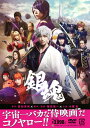 【中古ポイント5倍 5/9 20:00〜5/16 1:59】【中古】銀魂 (実写版) 【DVD】/小栗旬DVD/邦画コメディ