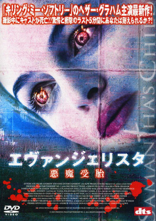 【中古】エヴァンジェリスタ 悪魔受胎 【DVD】／ヘザー・グラハムDVD／洋画ホラー