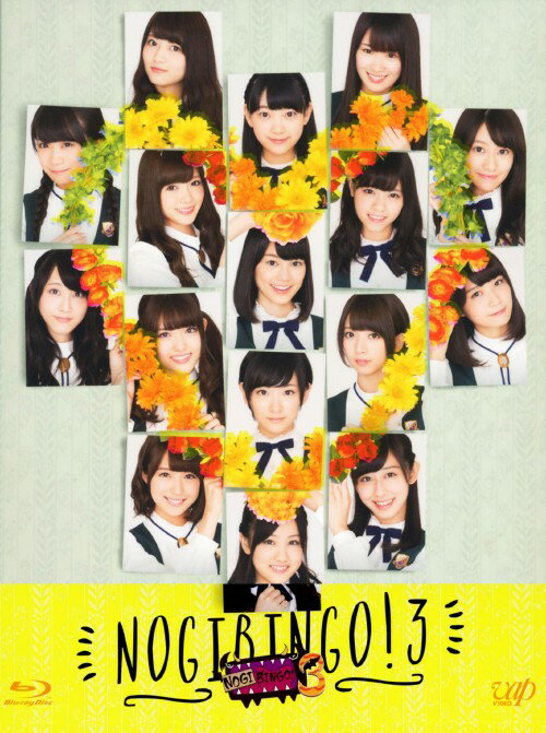 【中古】NOGIBINGO！3 BOX 【ブルーレイ】／乃木坂46ブルーレイ／邦画バラエティ