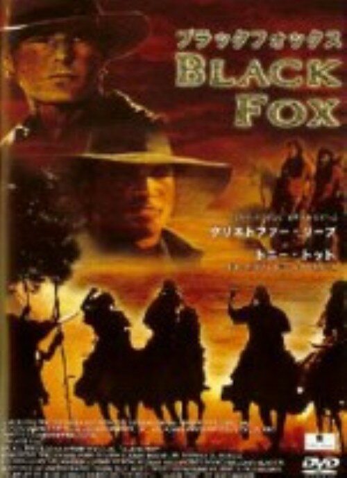 Western Film - 【中古】ブラックフォックス 【DVD】／クリストファー・リーヴDVD／洋画西部劇