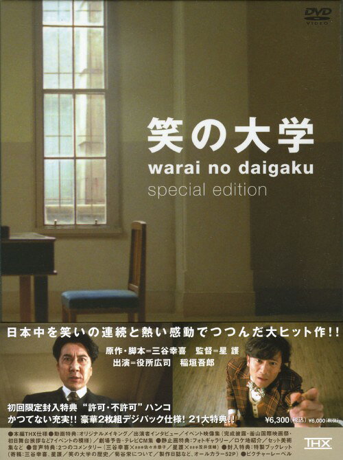 楽天市場】笑の大学 舞台 dvdの通販