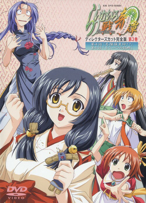 タイトル 3．らいむいろ戦奇譚 Dカット完全版 【DVD】 &nbsp; ライムイロセンキタン アーティスト名 清水愛 ジャンル OVA/ゲーム原作 発売日 2003/06/27発売 規格番号 KSXA-24503 JAN 4988707545030 明治時代の日本で、特殊能力を持った5人の少女の戦いを描く美少女浪漫アニメのTV版。消えた懐中時計を探す更紗の探偵ぶりを描く第4話と、いまだに子供っぽい木綿の悩みを描く第5話を収録。 ※中古商品の場合、商品名に「初回」や「限定」・「○○付き」（例　Tシャツ付き）等の記載がございましても、特典等は原則付属しておりません。また、中古という特性上ダウンロードコード・プロダクトコードも保証の対象外です。コードが使用できない等の返品はお受けできません。ゲーム周辺機器の箱・取扱説明書及び、ゲーム機本体のプリインストールソフト、同梱されているダウンロードコードは初期化をしていますので、保証の対象外となっております。 尚、商品画像はイメージです。 ※2点以上お買い求めのお客様へ※ 当サイトの商品は、ゲオの店舗と共有しております。 商品保有数の関係上、異なる店舗から発送になる場合があり、お届けの荷物が複数にわかれたり、到着日時が異なる可能性がございます。（お荷物が複数になっても、送料が重複する事はございません） 尚、複数にわけて発送した場合、お荷物にはその旨が記載されておりますので、お手数ですが、お荷物到着時にご確認いただけますよう、お願い申し上げます。 ※ご登録頂いた配送先住所内容の不備等により、弊社へ商品が返還された場合は自動的にキャンセル処理となりますので、配送先住所の登録の際には、お間違いのないよう、くれぐれもご注意お願い申し上げます。 ※商品の状態問合せに関しまして、弊社は複数の拠点で商品の管理を行っておりますので、お答えができません。 ※当サイトの在庫について 当サイトの商品は店舗と在庫共有をしており、注文の重複や、商品の事故等が原因により、ご注文頂いた後に、 キャンセルさせていただく場合がございます。 楽天ポイントの付与・買いまわり店舗数のカウント等につきましても、発送確定した商品のみの対象になりますので、キャンセルさせて頂いた商品につきましては、補償の対象外とさせていただきます。 ご了承の上ご注文下さい。