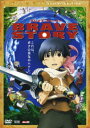 【中古】ブレイブ ストーリー 特別版 【DVD】/松たか子DVD/SF