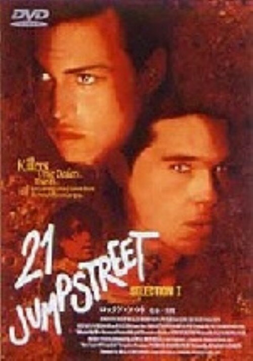 【中古】1．21 ジャンプストリート セレクション 【DVD】／ジョニー・デップDVD／洋画アクション