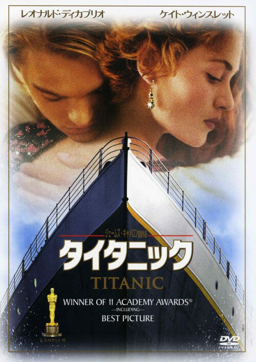 愛情故事 - 【中古】タイタニック 【DVD】／レオナルド・ディカプリオDVD／洋画ラブロマンス