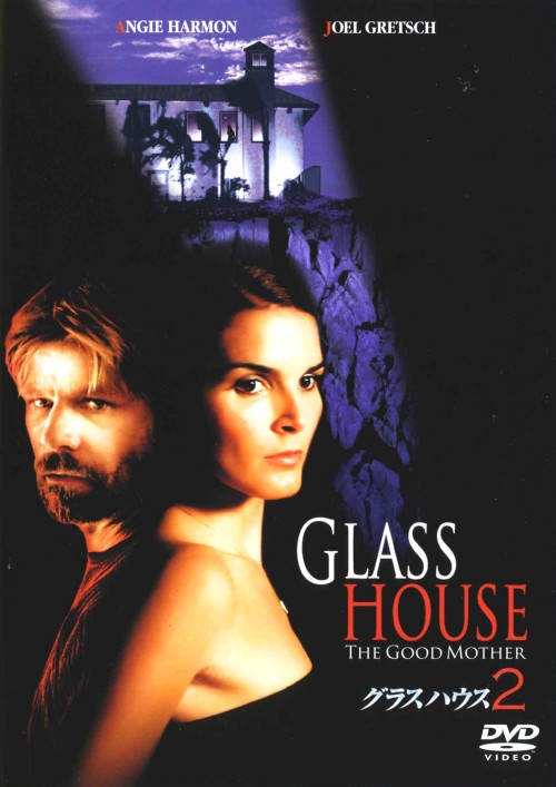 【中古】2．グラスハウス 【DVD】／アンジー・ハーモンDVD／洋画サスペンス