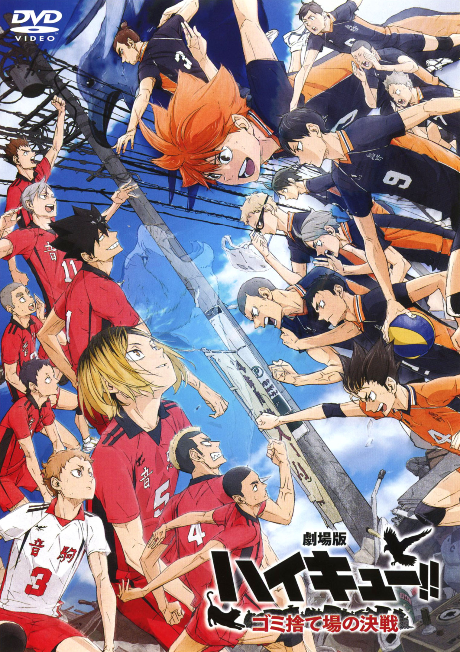 【中古】劇場版ハイキュー！！ ゴミ捨て場の決戦 【DVD】／村瀬歩DVD／コミック