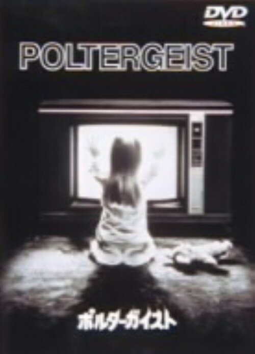 タイトル 期限）ポルターガイスト 【DVD】 &nbsp; ポルターガイスト アーティスト名 クレイグ・T・ネルソン ジャンル 洋画ホラーオカルト 発売日 2002/04/05発売 規格番号 HP-51749 JAN 4988135536594 平和な住宅地に住む一家に突如襲い掛かる霊現象の恐怖を描いたホラー作品。スティーブン・スピルバーグが製作・脚本を手掛けている。 ※中古商品の場合、商品名に「初回」や「限定」・「○○付き」（例　Tシャツ付き）等の記載がございましても、特典等は原則付属しておりません。また、中古という特性上ダウンロードコード・プロダクトコードも保証の対象外です。コードが使用できない等の返品はお受けできません。ゲーム周辺機器の箱・取扱説明書及び、ゲーム機本体のプリインストールソフト、同梱されているダウンロードコードは初期化をしていますので、保証の対象外となっております。 尚、商品画像はイメージです。 ※2点以上お買い求めのお客様へ※ 当サイトの商品は、ゲオの店舗と共有しております。 商品保有数の関係上、異なる店舗から発送になる場合があり、お届けの荷物が複数にわかれたり、到着日時が異なる可能性がございます。（お荷物が複数になっても、送料が重複する事はございません） 尚、複数にわけて発送した場合、お荷物にはその旨が記載されておりますので、お手数ですが、お荷物到着時にご確認いただけますよう、お願い申し上げます。 ※ご登録頂いた配送先住所内容の不備等により、弊社へ商品が返還された場合は自動的にキャンセル処理となりますので、配送先住所の登録の際には、お間違いのないよう、くれぐれもご注意お願い申し上げます。 ※商品の状態問合せに関しまして、弊社は複数の拠点で商品の管理を行っておりますので、お答えができません。 ※当サイトの在庫について 当サイトの商品は店舗と在庫共有をしており、注文の重複や、商品の事故等が原因により、ご注文頂いた後に、 キャンセルさせていただく場合がございます。 楽天ポイントの付与・買いまわり店舗数のカウント等につきましても、発送確定した商品のみの対象になりますので、キャンセルさせて頂いた商品につきましては、補償の対象外とさせていただきます。 ご了承の上ご注文下さい。