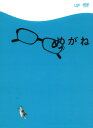 【中古ポイント5倍 5/9 20:00〜5/16 1:59】【中古】めがね 【DVD】/小林聡美DVD/邦画コメディ