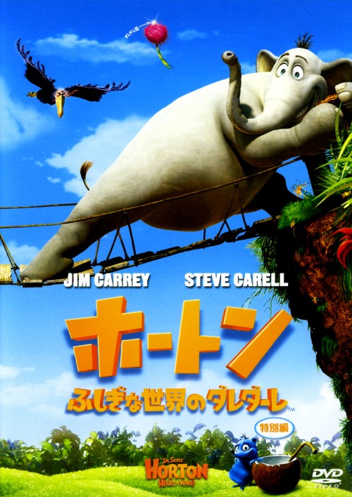 タイトル ホートン ふしぎな世界のダレダーレ 特別編 【DVD】 &nbsp; ホートンフシギナセカイノダレダーレ アーティスト名 ジム・キャリー ジャンル 海外アニメ 発売日 2008/11/19発売 規格番号 FXBA-36276 JAN 4988142693129 『モンスターズ・インク』のスタッフによるファンタジーアドベンチャー。ホコリと見紛うほど小さなダレダーレの国が風に流される。それを受け止めたゾウのホートンは、彼らに最適な地を探す旅に出る。 ※中古商品の場合、商品名に「初回」や「限定」・「○○付き」（例　Tシャツ付き）等の記載がございましても、特典等は原則付属しておりません。また、中古という特性上ダウンロードコード・プロダクトコードも保証の対象外です。コードが使用できない等の返品はお受けできません。ゲーム周辺機器の箱・取扱説明書及び、ゲーム機本体のプリインストールソフト、同梱されているダウンロードコードは初期化をしていますので、保証の対象外となっております。 尚、商品画像はイメージです。 ※2点以上お買い求めのお客様へ※ 当サイトの商品は、ゲオの店舗と共有しております。 商品保有数の関係上、異なる店舗から発送になる場合があり、お届けの荷物が複数にわかれたり、到着日時が異なる可能性がございます。（お荷物が複数になっても、送料が重複する事はございません） 尚、複数にわけて発送した場合、お荷物にはその旨が記載されておりますので、お手数ですが、お荷物到着時にご確認いただけますよう、お願い申し上げます。 ※ご登録頂いた配送先住所内容の不備等により、弊社へ商品が返還された場合は自動的にキャンセル処理となりますので、配送先住所の登録の際には、お間違いのないよう、くれぐれもご注意お願い申し上げます。 ※商品の状態問合せに関しまして、弊社は複数の拠点で商品の管理を行っておりますので、お答えができません。 ※当サイトの在庫について 当サイトの商品は店舗と在庫共有をしており、注文の重複や、商品の事故等が原因により、ご注文頂いた後に、 キャンセルさせていただく場合がございます。 楽天ポイントの付与・買いまわり店舗数のカウント等につきましても、発送確定した商品のみの対象になりますので、キャンセルさせて頂いた商品につきましては、補償の対象外とさせていただきます。 ご了承の上ご注文下さい。