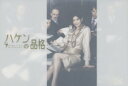 【中古】ハケンの品格 BOX 【DVD】/篠原涼子DVD/邦...