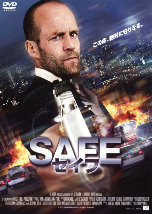 【中古】SAFE／セイフ 【DVD】／ジェイソン・ステイサムDVD／洋画アクション