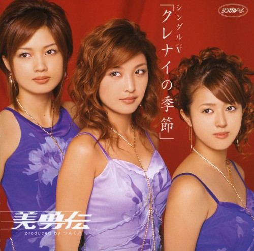 タイトル 美勇伝／クレナイの季節 【DVD】 &nbsp; ビユウデンクレナイノキセツ アーティスト名 美勇伝 ジャンル 邦楽 発売日 2005/10/13発売 規格番号 PKBP-5037 JAN 4942463602376 2005年9月28日リリースの美勇伝のシングル曲の映像DVD。 ※中古商品の場合、商品名に「初回」や「限定」・「○○付き」（例　Tシャツ付き）等の記載がございましても、特典等は原則付属しておりません。また、中古という特性上ダウンロードコード・プロダクトコードも保証の対象外です。コードが使用できない等の返品はお受けできません。ゲーム周辺機器の箱・取扱説明書及び、ゲーム機本体のプリインストールソフト、同梱されているダウンロードコードは初期化をしていますので、保証の対象外となっております。 尚、商品画像はイメージです。 ※2点以上お買い求めのお客様へ※ 当サイトの商品は、ゲオの店舗と共有しております。 商品保有数の関係上、異なる店舗から発送になる場合があり、お届けの荷物が複数にわかれたり、到着日時が異なる可能性がございます。（お荷物が複数になっても、送料が重複する事はございません） 尚、複数にわけて発送した場合、お荷物にはその旨が記載されておりますので、お手数ですが、お荷物到着時にご確認いただけますよう、お願い申し上げます。 ※ご登録頂いた配送先住所内容の不備等により、弊社へ商品が返還された場合は自動的にキャンセル処理となりますので、配送先住所の登録の際には、お間違いのないよう、くれぐれもご注意お願い申し上げます。 ※商品の状態問合せに関しまして、弊社は複数の拠点で商品の管理を行っておりますので、お答えができません。 ※当サイトの在庫について 当サイトの商品は店舗と在庫共有をしており、注文の重複や、商品の事故等が原因により、ご注文頂いた後に、 キャンセルさせていただく場合がございます。 楽天ポイントの付与・買いまわり店舗数のカウント等につきましても、発送確定した商品のみの対象になりますので、キャンセルさせて頂いた商品につきましては、補償の対象外とさせていただきます。 ご了承の上ご注文下さい。