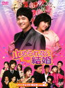 【中古】2.止められない結婚 パーフェクトBOX 【DVD】/ソ・ドヨンDVD/韓流・華流
