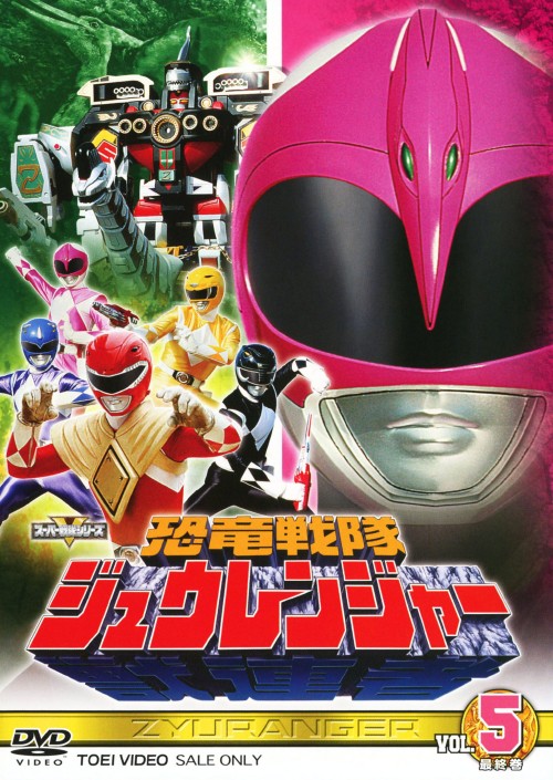 楽天市場】恐竜戦隊ジュウレンジャー DVD（CD・DVD）の通販