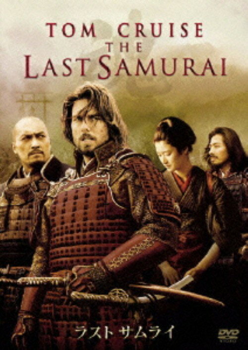 【中古】期限)ラスト・サムライ 【DVD】／トム・クルーズDVD／洋画史劇スペクタクル