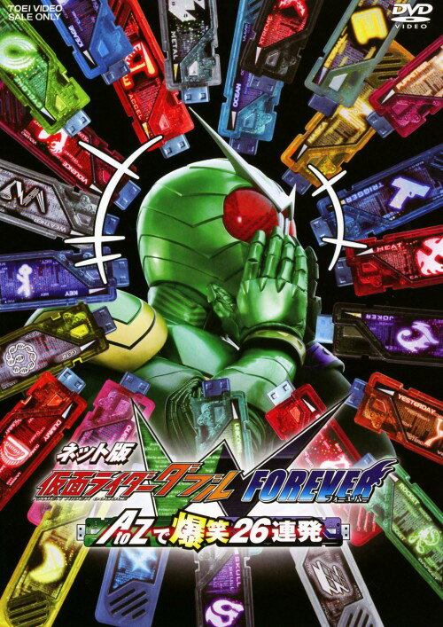 【中古】仮面ライダーW(ダブル) FOREVER AtoZで爆笑26… 【DVD】／桐山漣DVD／特撮