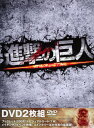 【中古】進撃の巨人 ATTACK ON TITAN 豪華版 【DVD】/三浦春馬DVD/邦画アクション