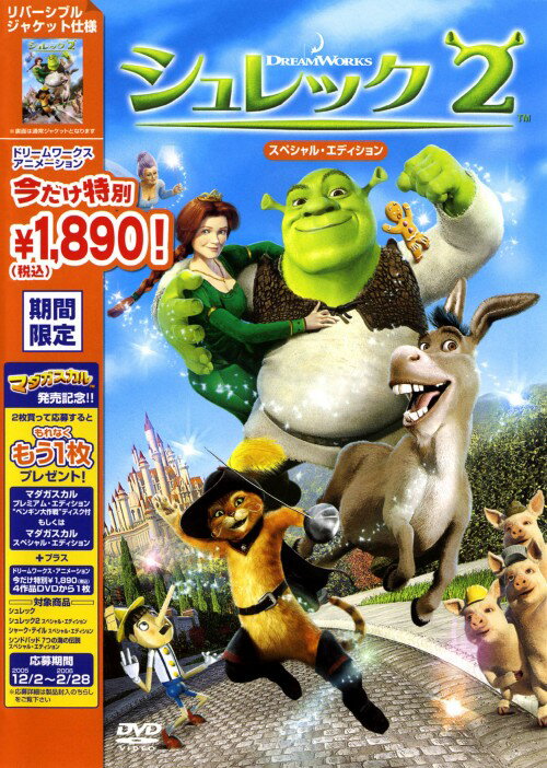 タイトル 2．シュレック SP・ED 【DVD】 &nbsp; シュレック アーティスト名 マイク・マイヤーズ ジャンル 海外アニメ(ドリームワークス) 発売日 2005/12/02発売 規格番号 DWBF-70002 JAN 4582194840380 全米で大ヒットを放ったCGアニメの続編。緑の怪物シュレックと娘のフィオナ姫の結婚を歓迎しない王様は、二人の仲を裂こうと画策するが…。おとぎ話の世界にひねりを効かせた冒険ファンタジー。 ※中古商品の場合、商品名に「初回」や「限定」・「○○付き」（例　Tシャツ付き）等の記載がございましても、特典等は原則付属しておりません。また、中古という特性上ダウンロードコード・プロダクトコードも保証の対象外です。コードが使用できない等の返品はお受けできません。ゲーム周辺機器の箱・取扱説明書及び、ゲーム機本体のプリインストールソフト、同梱されているダウンロードコードは初期化をしていますので、保証の対象外となっております。 尚、商品画像はイメージです。 ※2点以上お買い求めのお客様へ※ 当サイトの商品は、ゲオの店舗と共有しております。 商品保有数の関係上、異なる店舗から発送になる場合があり、お届けの荷物が複数にわかれたり、到着日時が異なる可能性がございます。（お荷物が複数になっても、送料が重複する事はございません） 尚、複数にわけて発送した場合、お荷物にはその旨が記載されておりますので、お手数ですが、お荷物到着時にご確認いただけますよう、お願い申し上げます。 ※ご登録頂いた配送先住所内容の不備等により、弊社へ商品が返還された場合は自動的にキャンセル処理となりますので、配送先住所の登録の際には、お間違いのないよう、くれぐれもご注意お願い申し上げます。 ※商品の状態問合せに関しまして、弊社は複数の拠点で商品の管理を行っておりますので、お答えができません。 ※当サイトの在庫について 当サイトの商品は店舗と在庫共有をしており、注文の重複や、商品の事故等が原因により、ご注文頂いた後に、 キャンセルさせていただく場合がございます。 楽天ポイントの付与・買いまわり店舗数のカウント等につきましても、発送確定した商品のみの対象になりますので、キャンセルさせて頂いた商品につきましては、補償の対象外とさせていただきます。 ご了承の上ご注文下さい。