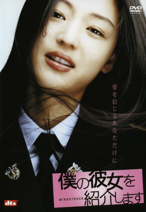Rakuten - 【中古】僕の彼女を紹介します 【DVD】／チョン・ジヒョンDVD／韓流・華流