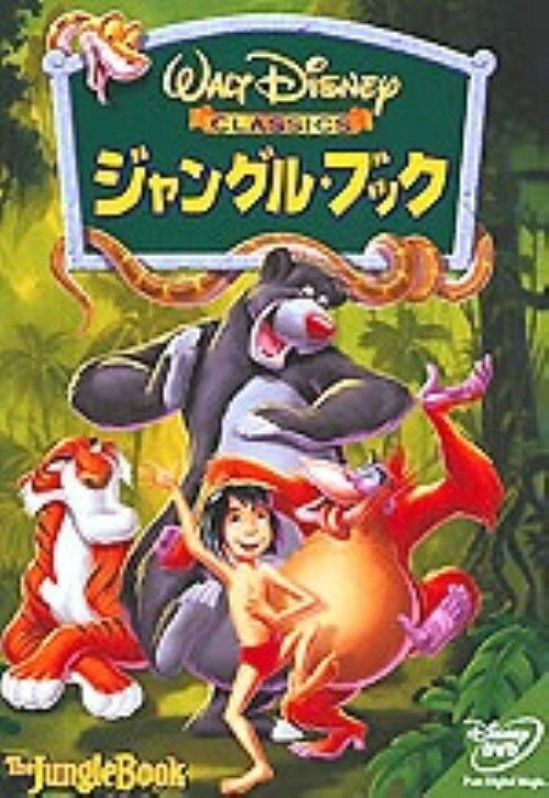 タイトル ジャングル・ブック 【DVD】 &nbsp; ジャングルブック アーティスト名 ブルース・ライザーマン ジャンル ディズニー(映画・長編) 発売日 2000/11/17発売 規格番号 VWDS-4394 JAN 4959241943941 ※中古商品の場合、商品名に「初回」や「限定」・「○○付き」（例　Tシャツ付き）等の記載がございましても、特典等は原則付属しておりません。また、中古という特性上ダウンロードコード・プロダクトコードも保証の対象外です。コードが使用できない等の返品はお受けできません。ゲーム周辺機器の箱・取扱説明書及び、ゲーム機本体のプリインストールソフト、同梱されているダウンロードコードは初期化をしていますので、保証の対象外となっております。 尚、商品画像はイメージです。 ※2点以上お買い求めのお客様へ※ 当サイトの商品は、ゲオの店舗と共有しております。 商品保有数の関係上、異なる店舗から発送になる場合があり、お届けの荷物が複数にわかれたり、到着日時が異なる可能性がございます。（お荷物が複数になっても、送料が重複する事はございません） 尚、複数にわけて発送した場合、お荷物にはその旨が記載されておりますので、お手数ですが、お荷物到着時にご確認いただけますよう、お願い申し上げます。 ※ご登録頂いた配送先住所内容の不備等により、弊社へ商品が返還された場合は自動的にキャンセル処理となりますので、配送先住所の登録の際には、お間違いのないよう、くれぐれもご注意お願い申し上げます。 ※商品の状態問合せに関しまして、弊社は複数の拠点で商品の管理を行っておりますので、お答えができません。 ※当サイトの在庫について 当サイトの商品は店舗と在庫共有をしており、注文の重複や、商品の事故等が原因により、ご注文頂いた後に、 キャンセルさせていただく場合がございます。 楽天ポイントの付与・買いまわり店舗数のカウント等につきましても、発送確定した商品のみの対象になりますので、キャンセルさせて頂いた商品につきましては、補償の対象外とさせていただきます。 ご了承の上ご注文下さい。