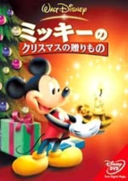 タイトル ミッキーのクリスマスの贈りもの 【DVD】 &nbsp; ミッキーノクリスマスノオクリモノ ジャンル ディズニー(キャラクター・短編) 発売日 2000/11/17発売 規格番号 VWDS-4406 JAN 4959241944061 心温まるクリスマスを過ごしてもらうためにディズニーが贈る3つのエピソード集。「ドナルドのクリスマスは大変だ！」「グーフィーとマックスのサンタを探せ！」「ミッキーとミニーの賢者の贈り物」全3話収録。 ※中古商品の場合、商品名に「初回」や「限定」・「○○付き」（例　Tシャツ付き）等の記載がございましても、特典等は原則付属しておりません。また、中古という特性上ダウンロードコード・プロダクトコードも保証の対象外です。コードが使用できない等の返品はお受けできません。ゲーム周辺機器の箱・取扱説明書及び、ゲーム機本体のプリインストールソフト、同梱されているダウンロードコードは初期化をしていますので、保証の対象外となっております。 尚、商品画像はイメージです。 ※2点以上お買い求めのお客様へ※ 当サイトの商品は、ゲオの店舗と共有しております。 商品保有数の関係上、異なる店舗から発送になる場合があり、お届けの荷物が複数にわかれたり、到着日時が異なる可能性がございます。（お荷物が複数になっても、送料が重複する事はございません） 尚、複数にわけて発送した場合、お荷物にはその旨が記載されておりますので、お手数ですが、お荷物到着時にご確認いただけますよう、お願い申し上げます。 ※ご登録頂いた配送先住所内容の不備等により、弊社へ商品が返還された場合は自動的にキャンセル処理となりますので、配送先住所の登録の際には、お間違いのないよう、くれぐれもご注意お願い申し上げます。 ※商品の状態問合せに関しまして、弊社は複数の拠点で商品の管理を行っておりますので、お答えができません。 ※当サイトの在庫について 当サイトの商品は店舗と在庫共有をしており、注文の重複や、商品の事故等が原因により、ご注文頂いた後に、 キャンセルさせていただく場合がございます。 楽天ポイントの付与・買いまわり店舗数のカウント等につきましても、発送確定した商品のみの対象になりますので、キャンセルさせて頂いた商品につきましては、補償の対象外とさせていただきます。 ご了承の上ご注文下さい。