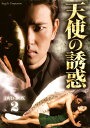 【中古】2．天使の誘惑 BOX (完) 【DVD】／ペ・スビンDVD／韓流・華流