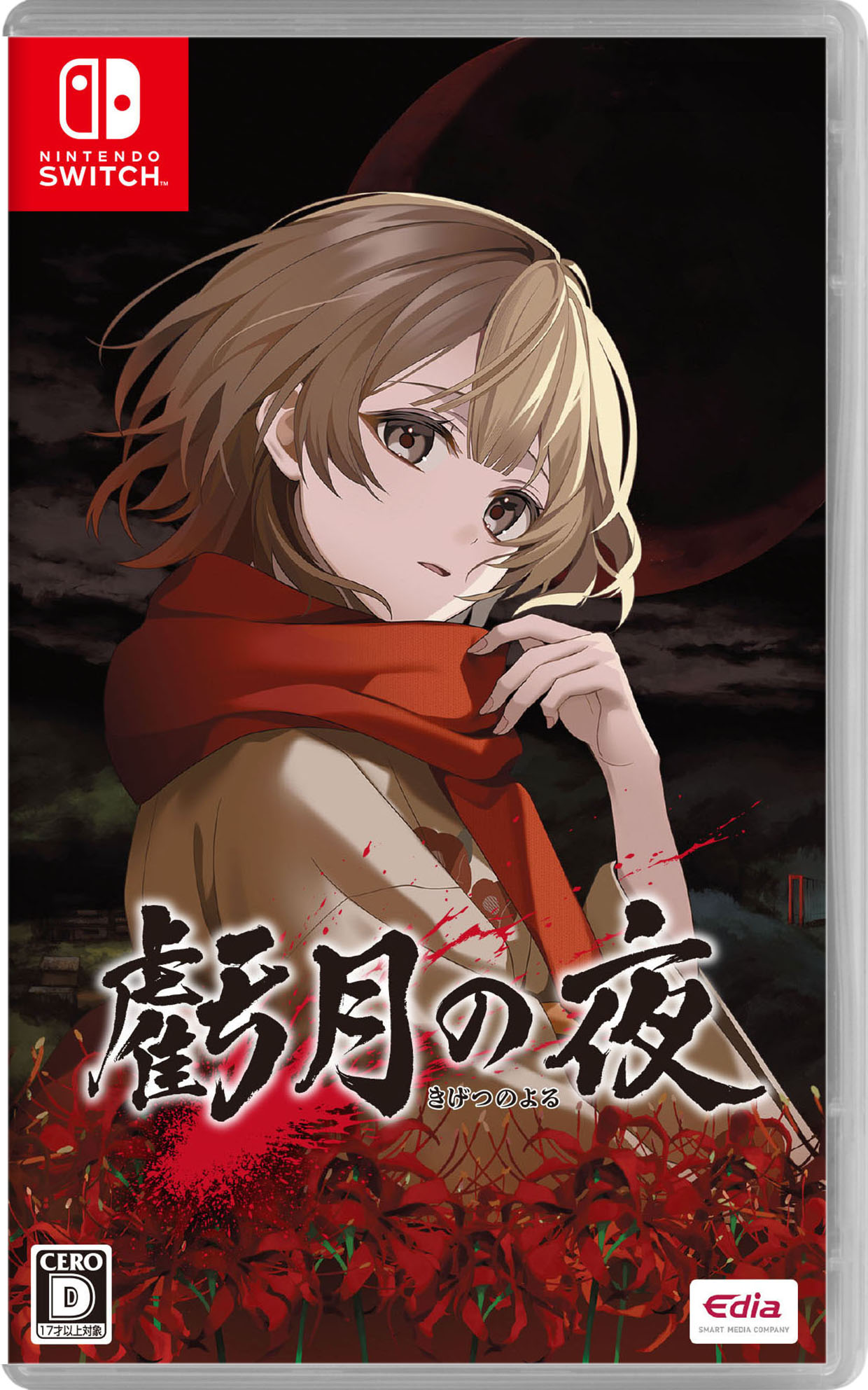 Rakuten - 【中古】虧月の夜ソフト:ニンテンドーSwitchソフト／アドベンチャー・ゲーム