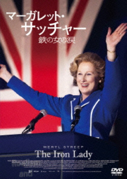 タイトル マーガレット・サッチャー 鉄の女の涙 【DVD】 &nbsp; マーガレットサッチャーテツノオンナノナミダ アーティスト名 メリル・ストリープ ジャンル 洋画ドラマヒューマン 発売日 2014/03/04発売 規格番号 HBBBF-8767 JAN 4907953043763 メリル・ストリープ主演、「鉄の女」と称された英国初の女性首相、マーガレット・サッチャーの栄光と挫折を描く伝記ドラマ。夫に先立たれ、静かに晩年を過ごす86歳のマーガレット・サッチャーは、夫との思い出や結婚生活、政治人生を振り返り始める。 ※中古商品の場合、商品名に「初回」や「限定」・「○○付き」（例　Tシャツ付き）等の記載がございましても、特典等は原則付属しておりません。また、中古という特性上ダウンロードコード・プロダクトコードも保証の対象外です。コードが使用できない等の返品はお受けできません。ゲーム周辺機器の箱・取扱説明書及び、ゲーム機本体のプリインストールソフト、同梱されているダウンロードコードは初期化をしていますので、保証の対象外となっております。 尚、商品画像はイメージです。 ※2点以上お買い求めのお客様へ※ 当サイトの商品は、ゲオの店舗と共有しております。 商品保有数の関係上、異なる店舗から発送になる場合があり、お届けの荷物が複数にわかれたり、到着日時が異なる可能性がございます。（お荷物が複数になっても、送料が重複する事はございません） 尚、複数にわけて発送した場合、お荷物にはその旨が記載されておりますので、お手数ですが、お荷物到着時にご確認いただけますよう、お願い申し上げます。 ※ご登録頂いた配送先住所内容の不備等により、弊社へ商品が返還された場合は自動的にキャンセル処理となりますので、配送先住所の登録の際には、お間違いのないよう、くれぐれもご注意お願い申し上げます。 ※商品の状態問合せに関しまして、弊社は複数の拠点で商品の管理を行っておりますので、お答えができません。 ※当サイトの在庫について 当サイトの商品は店舗と在庫共有をしており、注文の重複や、商品の事故等が原因により、ご注文頂いた後に、 キャンセルさせていただく場合がございます。 楽天ポイントの付与・買いまわり店舗数のカウント等につきましても、発送確定した商品のみの対象になりますので、キャンセルさせて頂いた商品につきましては、補償の対象外とさせていただきます。 ご了承の上ご注文下さい。
