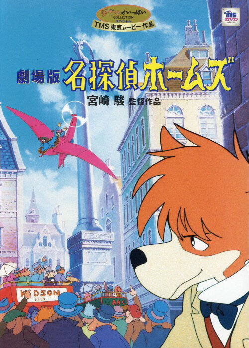 楽天市場】ジブリ ホームズの通販