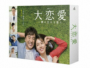 【中古】大恋愛〜僕を忘れる君と BOX 【DVD】／戸田恵梨香DVD／邦画TV